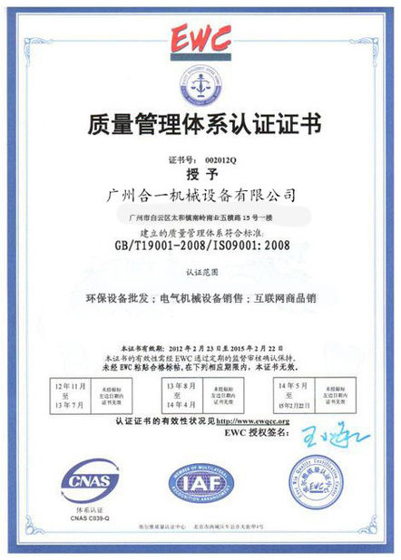 চীন Guangzhou Hone Machinery Co., Ltd. সার্টিফিকেশন